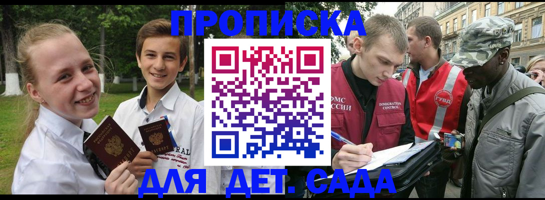 прописка 2025 в Уяре